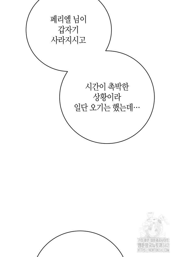 후회는 한 번이면 족하다 84화 14