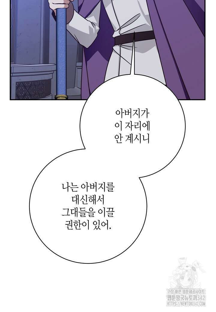 후회는 한 번이면 족하다 84화 16