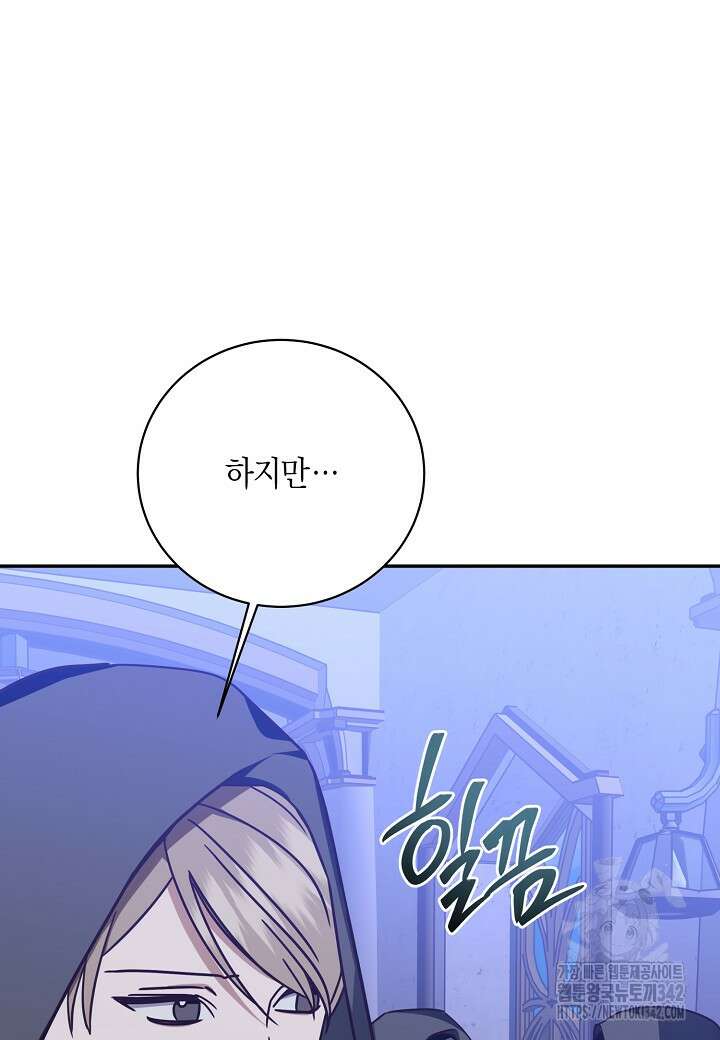 후회는 한 번이면 족하다 84화 17