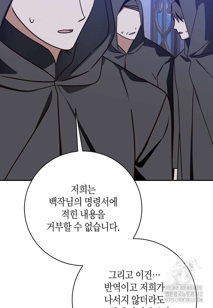 후회는 한 번이면 족하다 84화 18