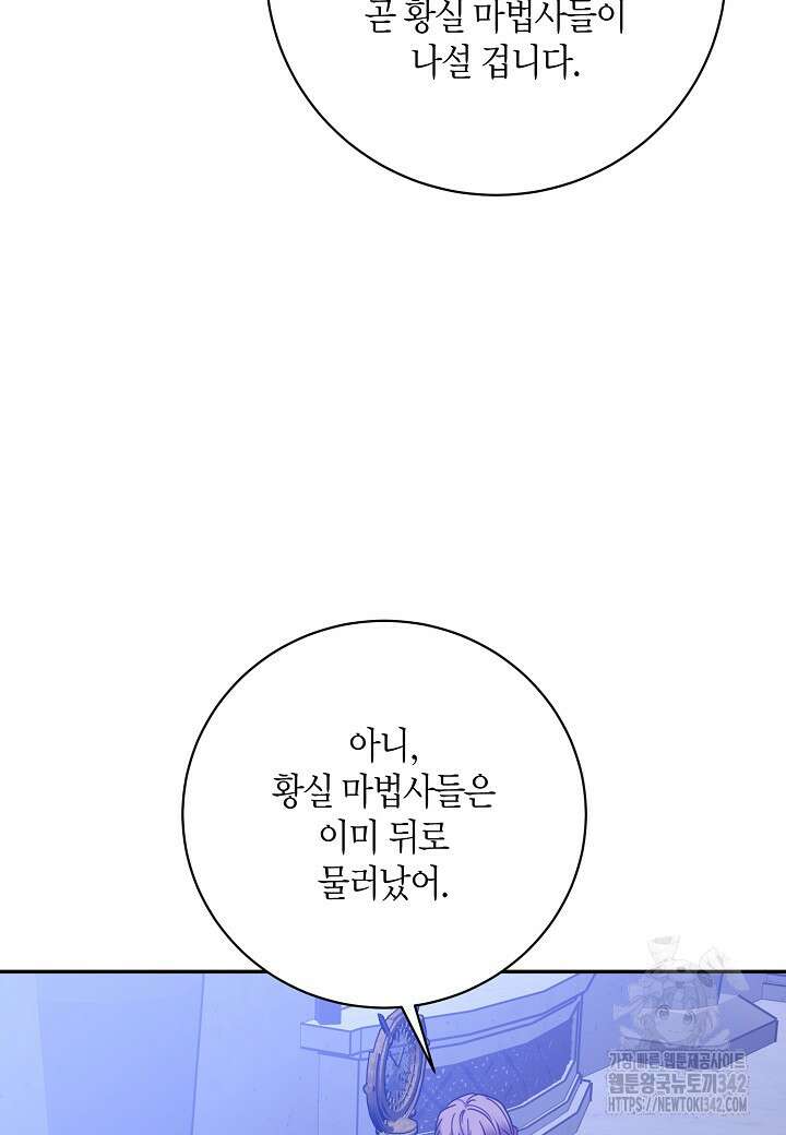 후회는 한 번이면 족하다 84화 19