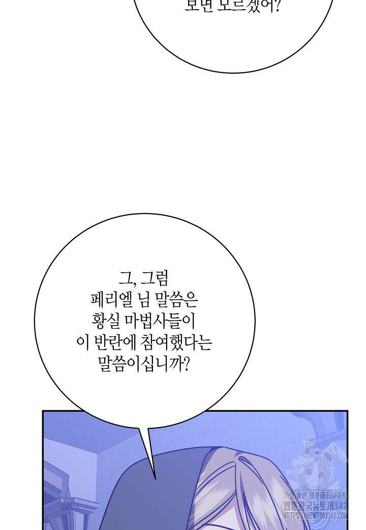 후회는 한 번이면 족하다 84화 21