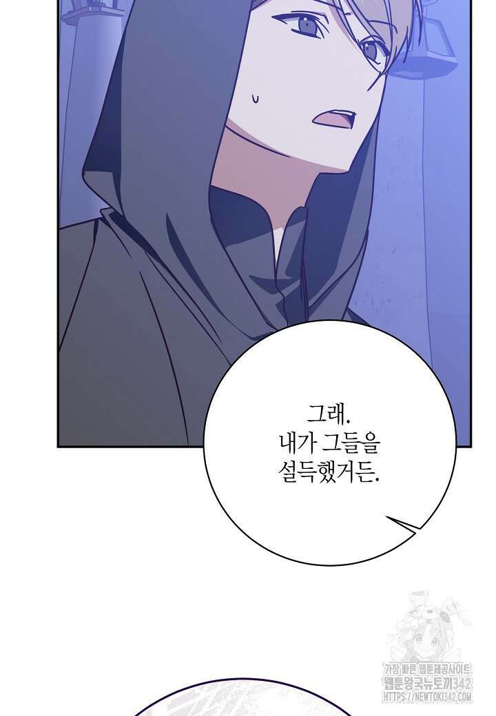 후회는 한 번이면 족하다 84화 22
