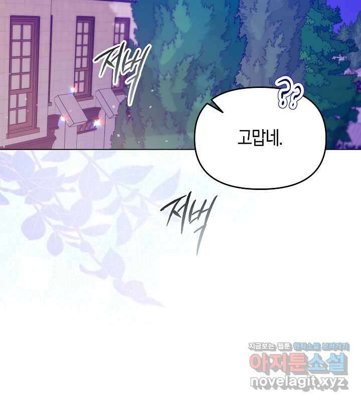 이혼 전략 27화 16