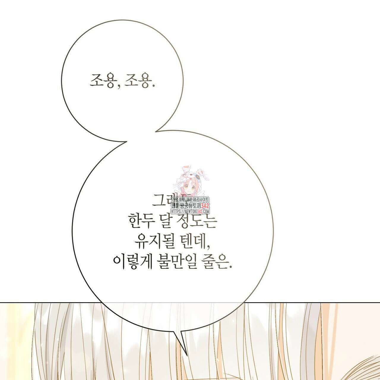 제발 에밀리 영애는 내버려 두세요 36화 1