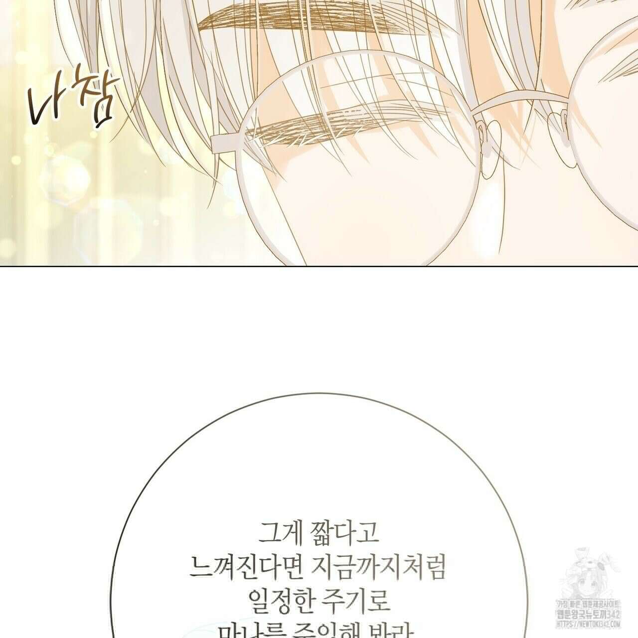 제발 에밀리 영애는 내버려 두세요 36화 2
