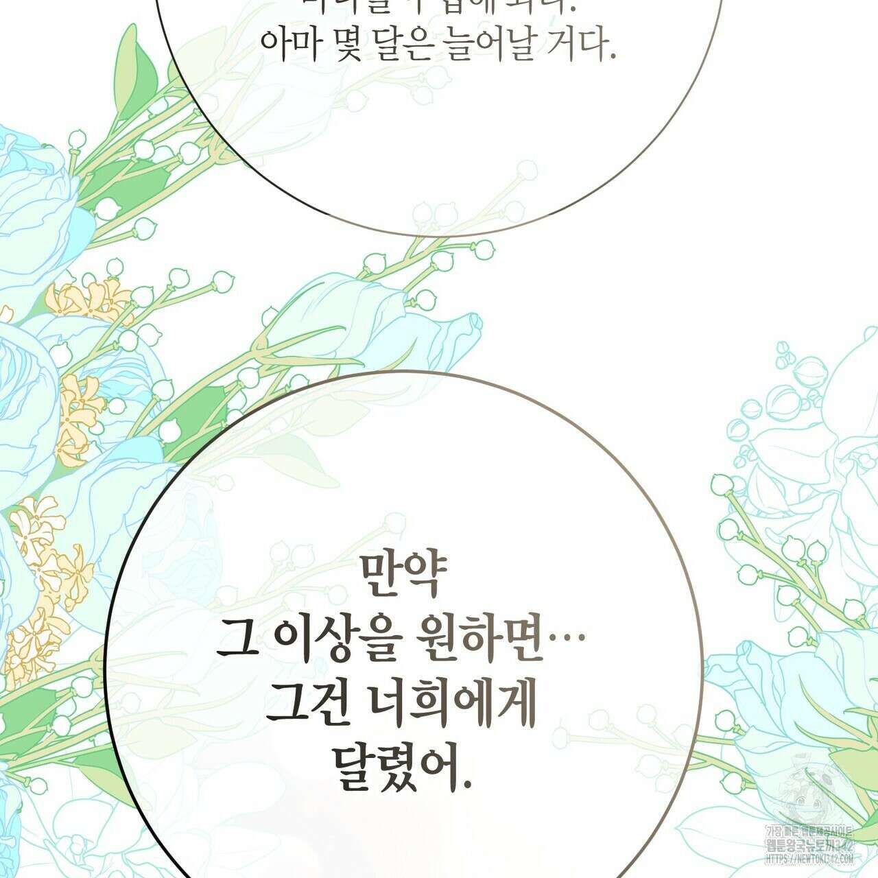 제발 에밀리 영애는 내버려 두세요 36화 3