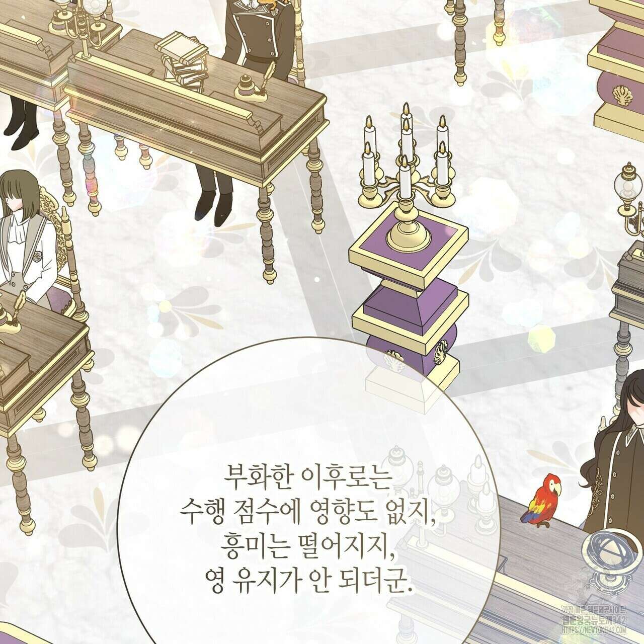 제발 에밀리 영애는 내버려 두세요 36화 9