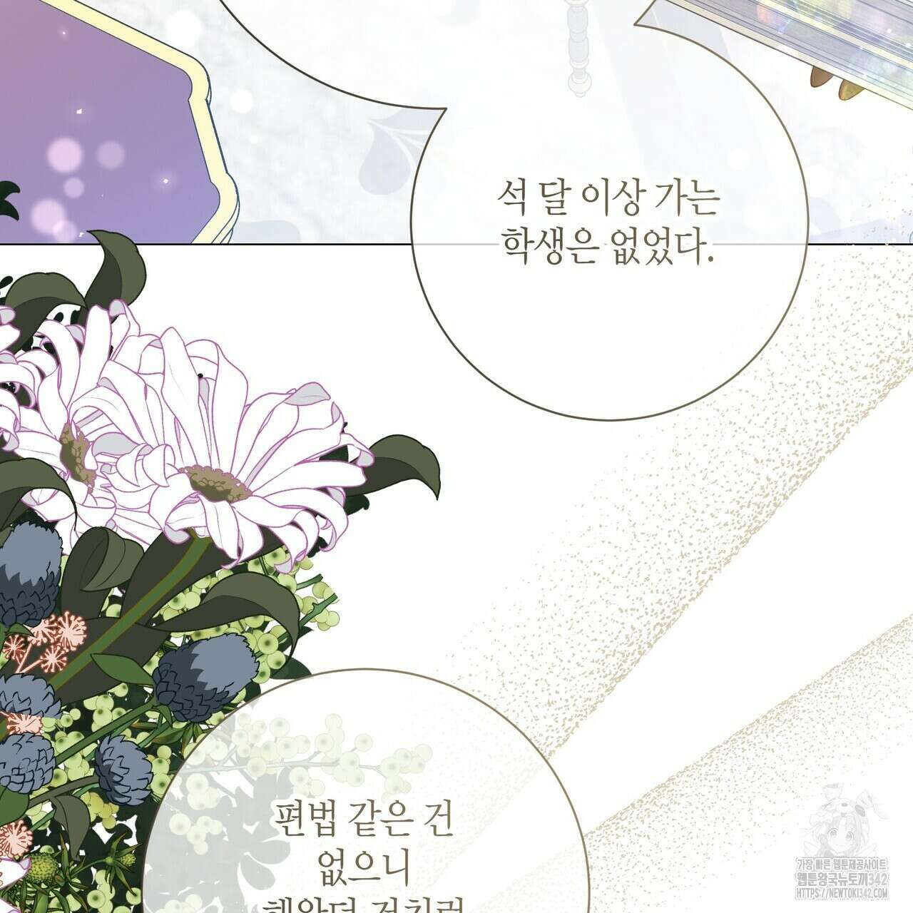 제발 에밀리 영애는 내버려 두세요 36화 10