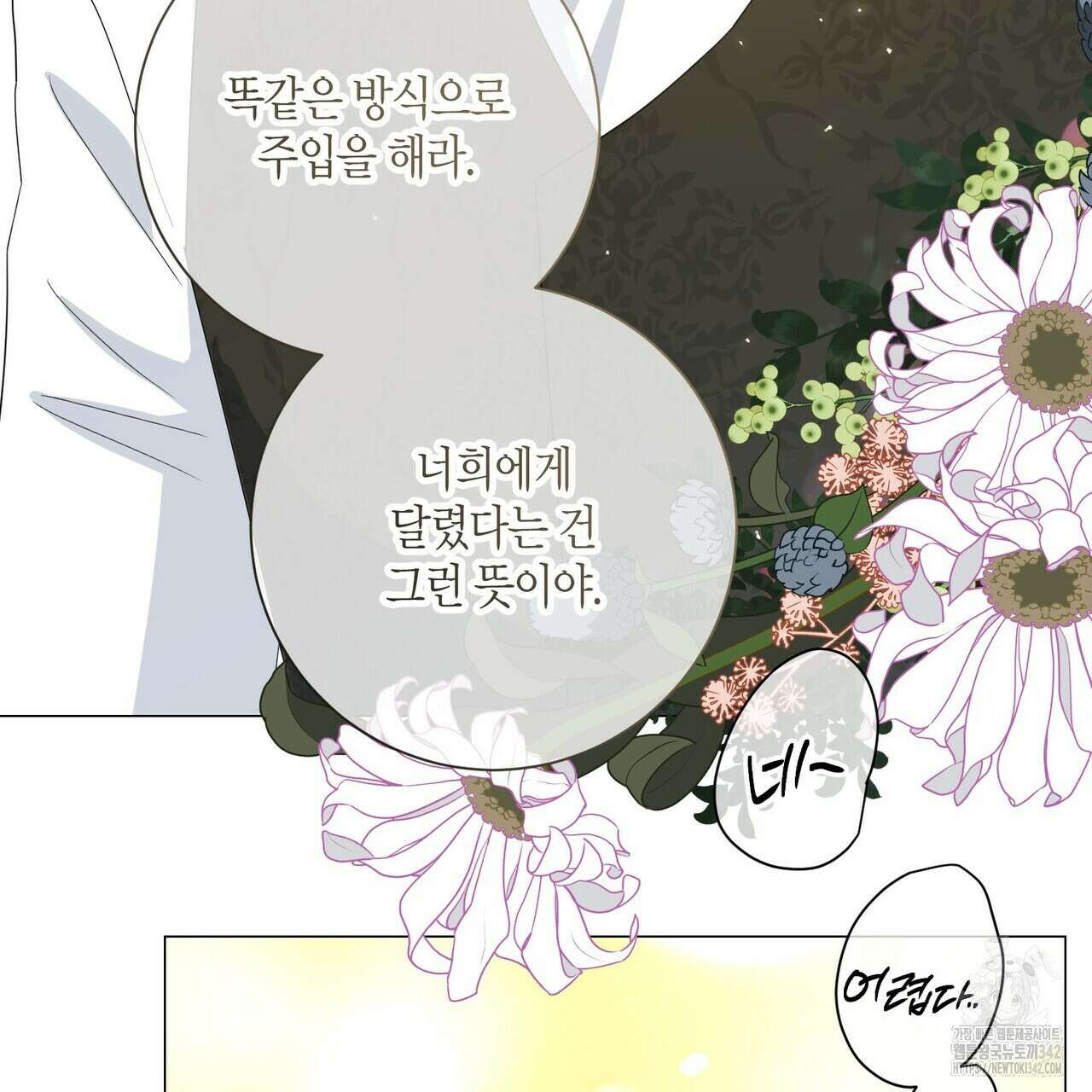 제발 에밀리 영애는 내버려 두세요 36화 13