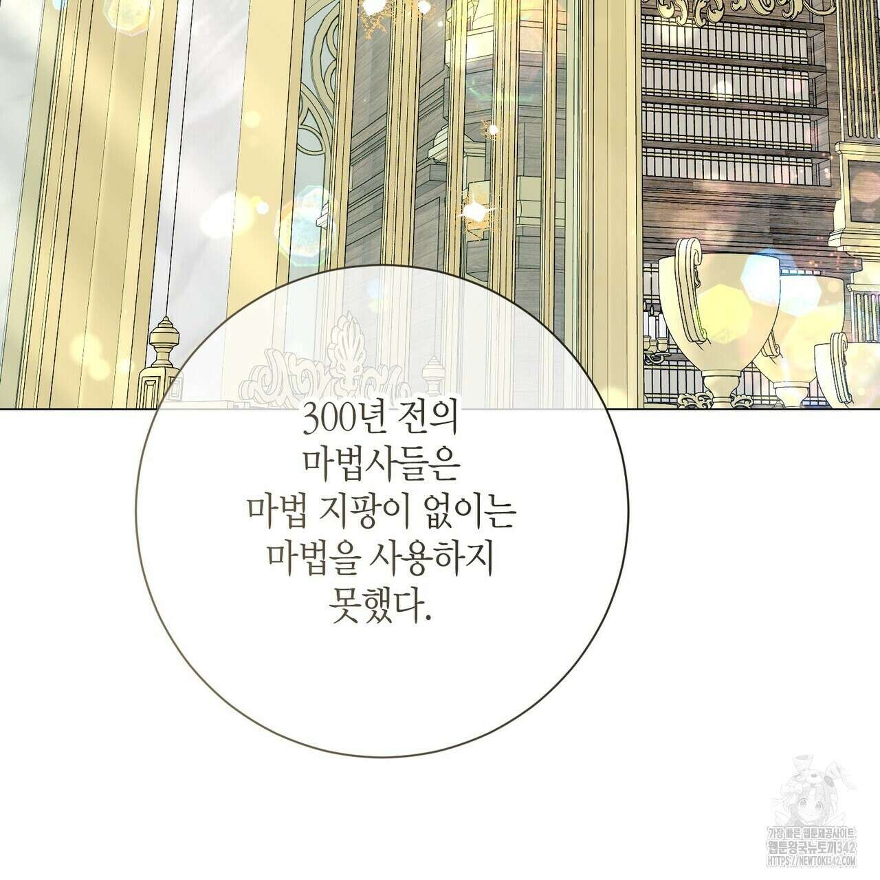 제발 에밀리 영애는 내버려 두세요 36화 17