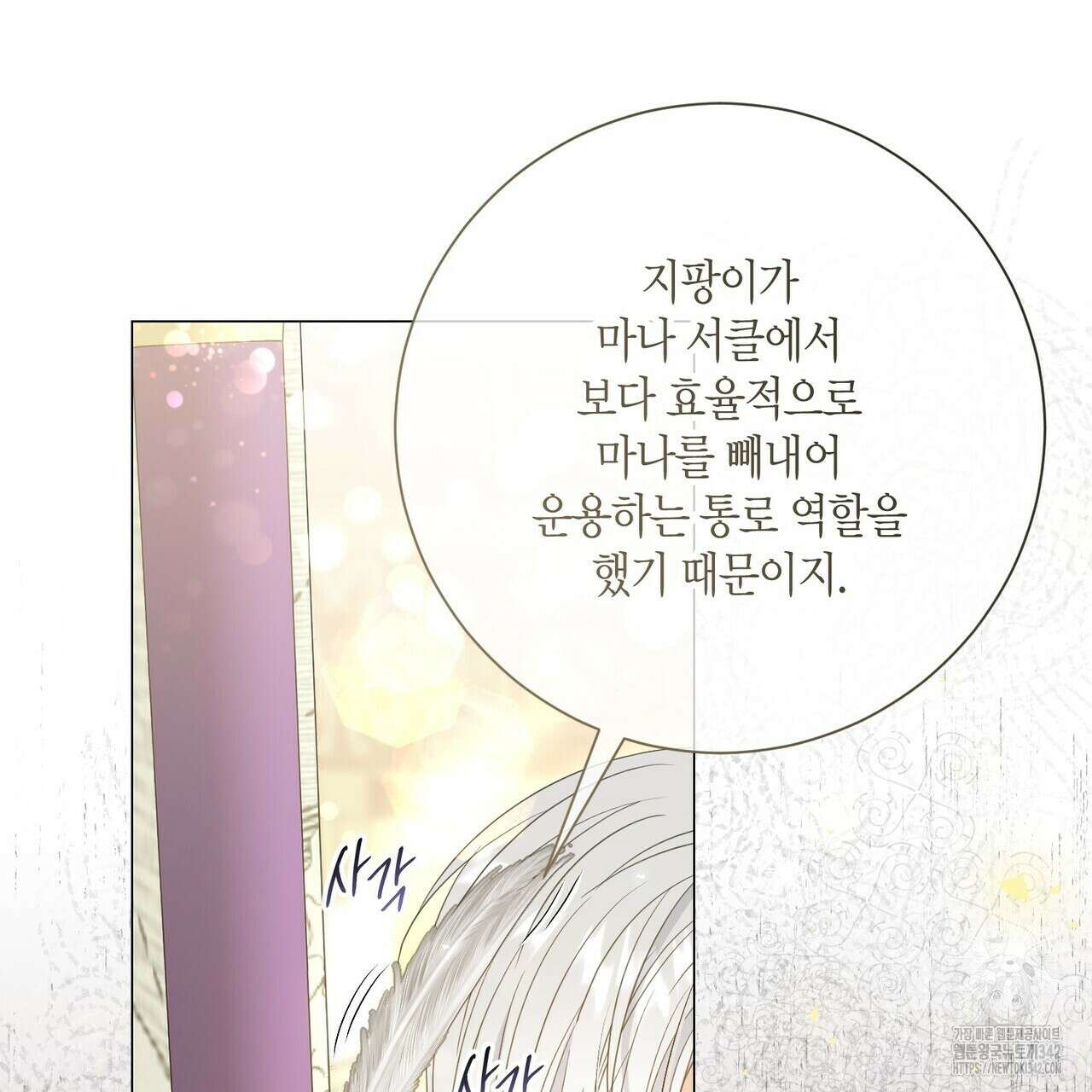 제발 에밀리 영애는 내버려 두세요 36화 18