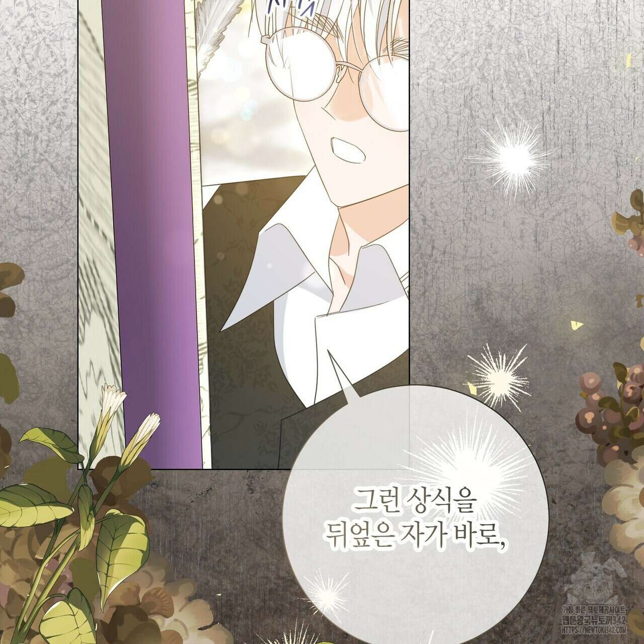 제발 에밀리 영애는 내버려 두세요 36화 19