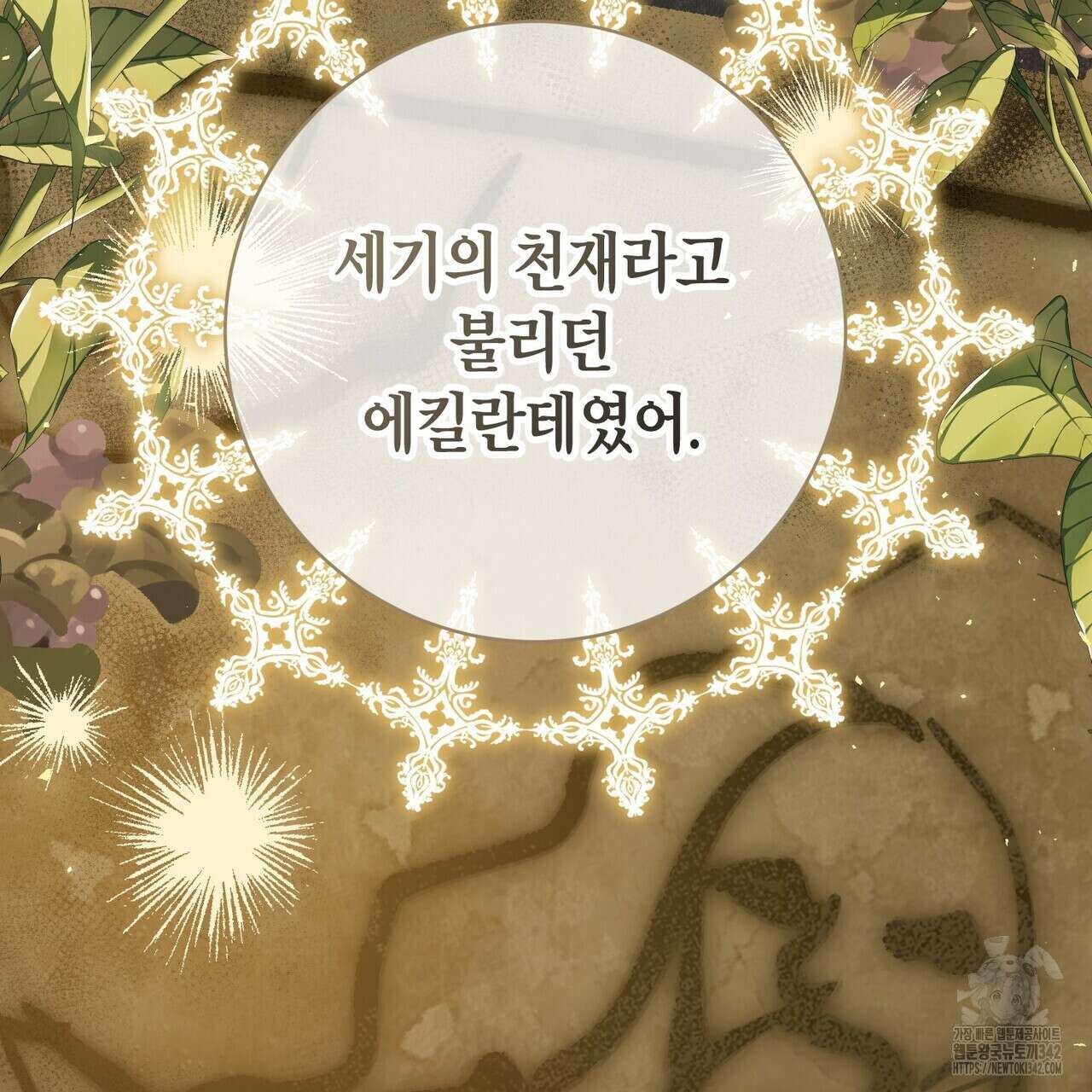 제발 에밀리 영애는 내버려 두세요 36화 21