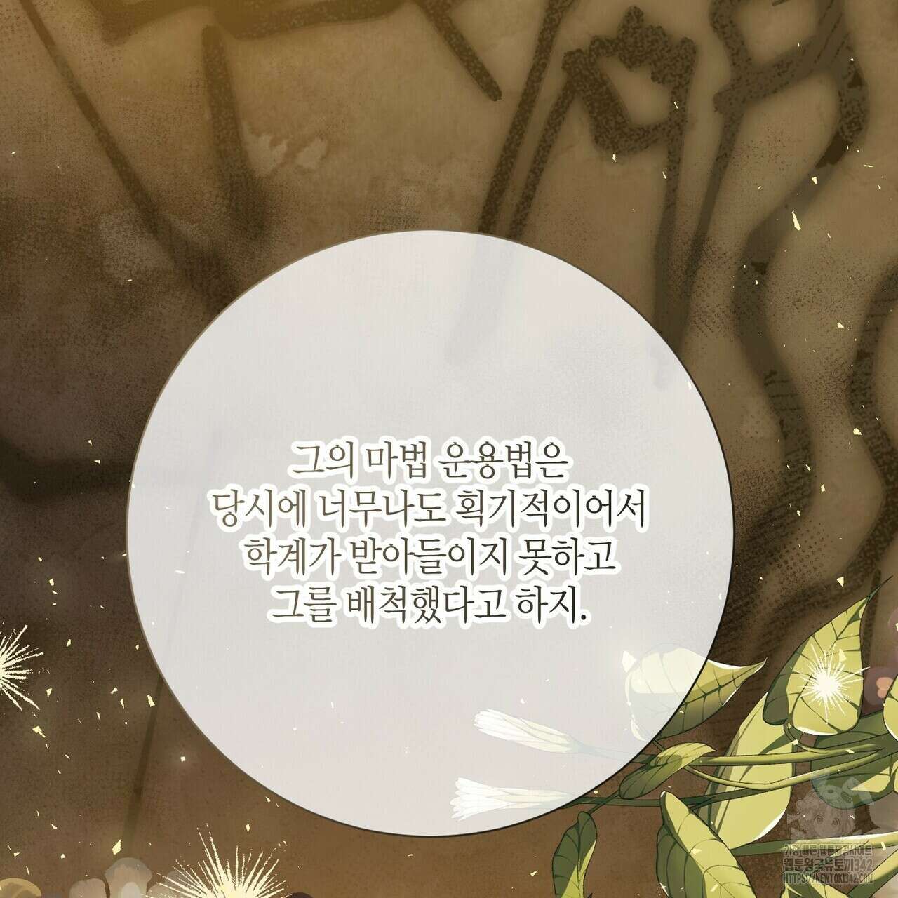 제발 에밀리 영애는 내버려 두세요 36화 22