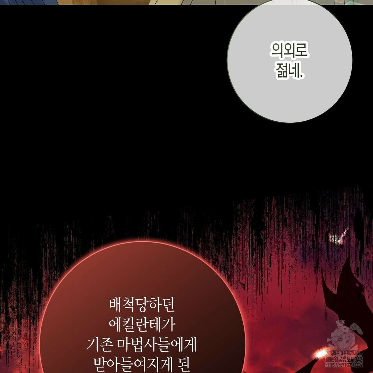 제발 에밀리 영애는 내버려 두세요 36화 27