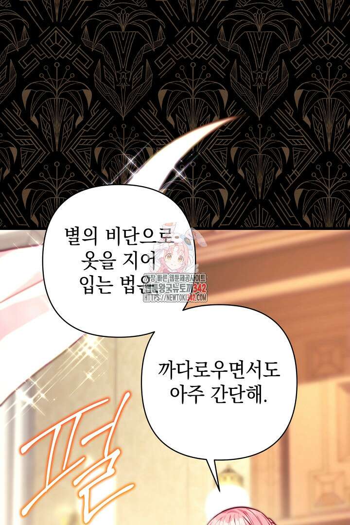 아무튼 로판 맞습니다 102화 1