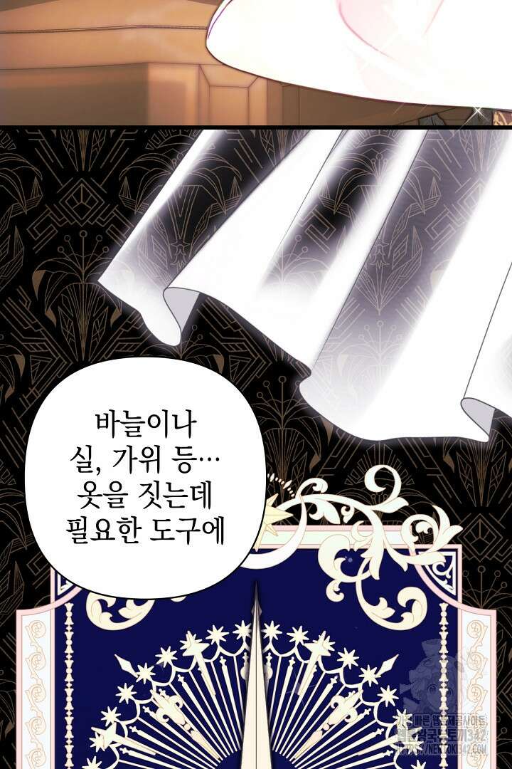 아무튼 로판 맞습니다 102화 3