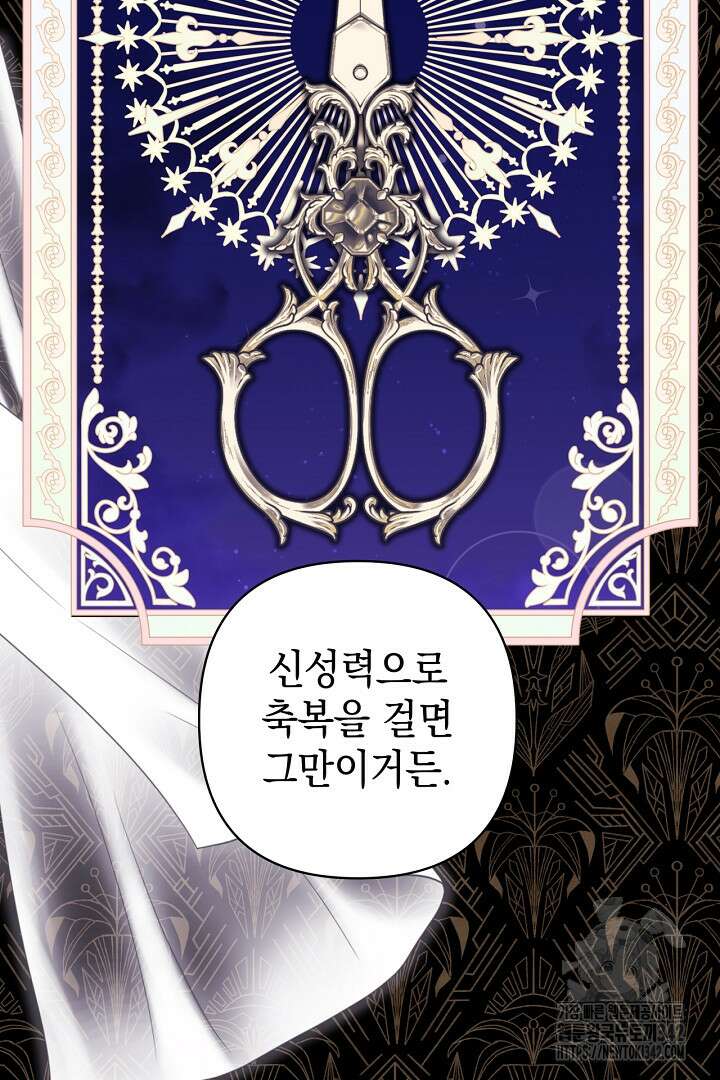 아무튼 로판 맞습니다 102화 4