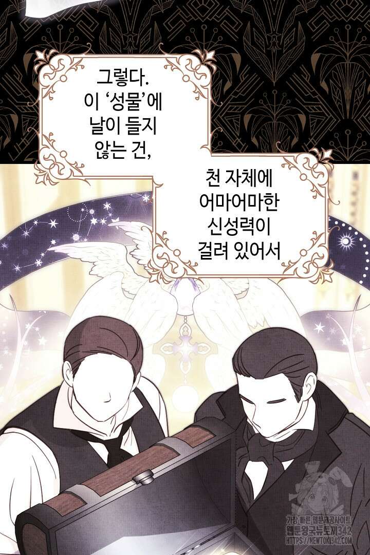 아무튼 로판 맞습니다 102화 5