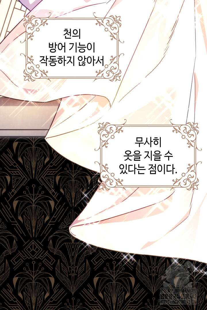 아무튼 로판 맞습니다 102화 9