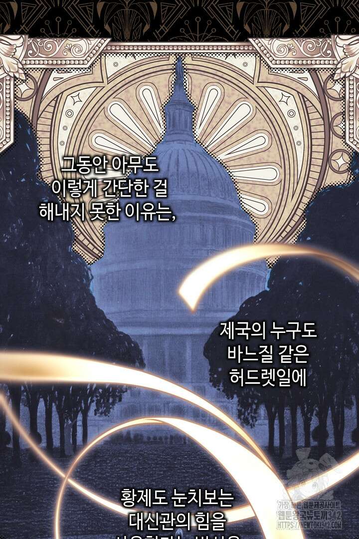 아무튼 로판 맞습니다 102화 10
