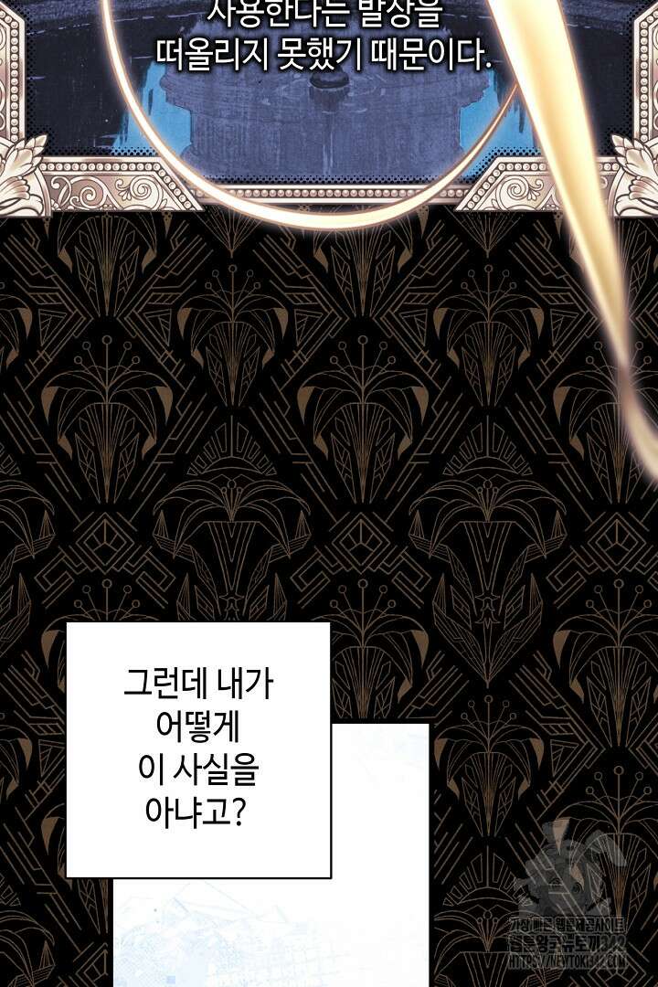 아무튼 로판 맞습니다 102화 11