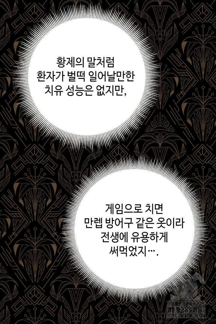 아무튼 로판 맞습니다 102화 15