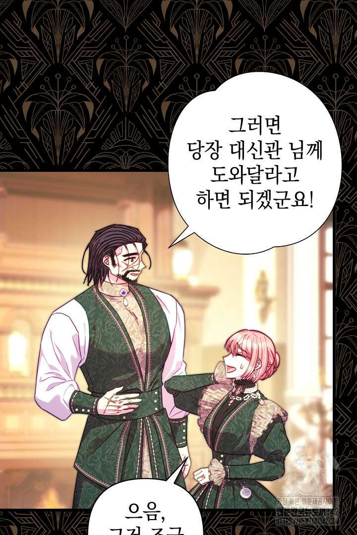 아무튼 로판 맞습니다 102화 16