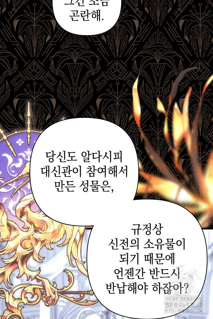 아무튼 로판 맞습니다 102화 17