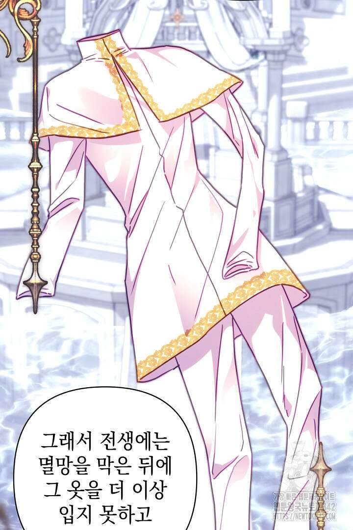 아무튼 로판 맞습니다 102화 18