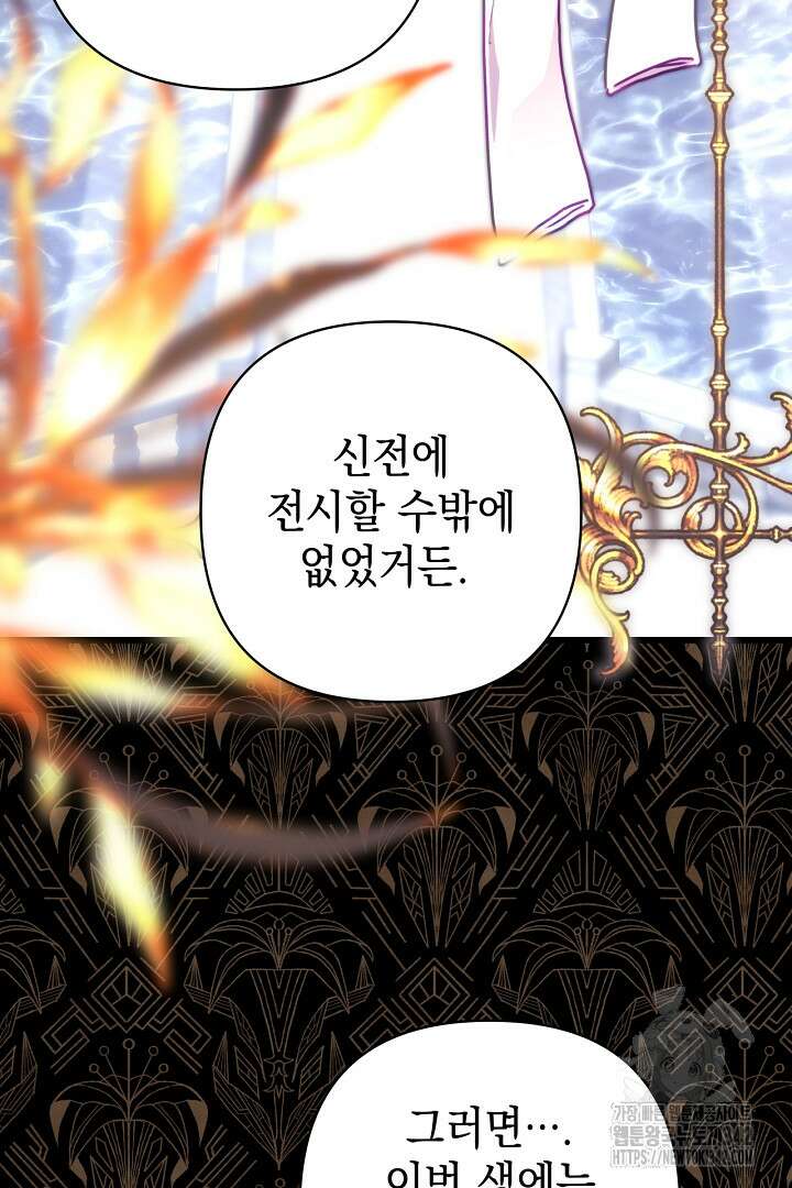 아무튼 로판 맞습니다 102화 19
