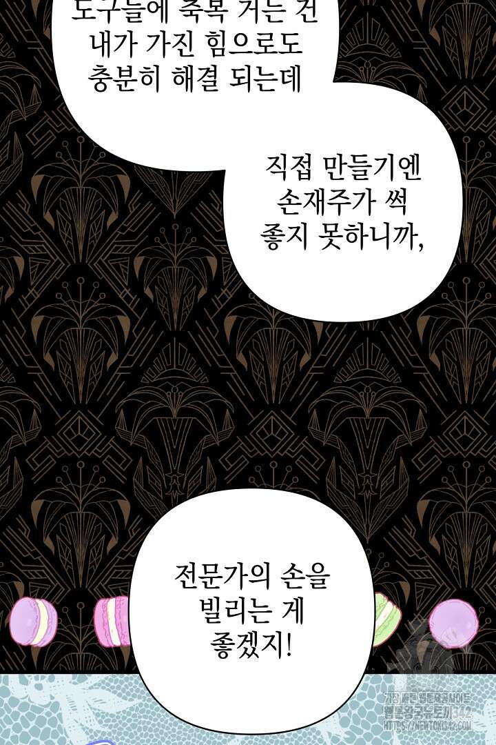 아무튼 로판 맞습니다 102화 21
