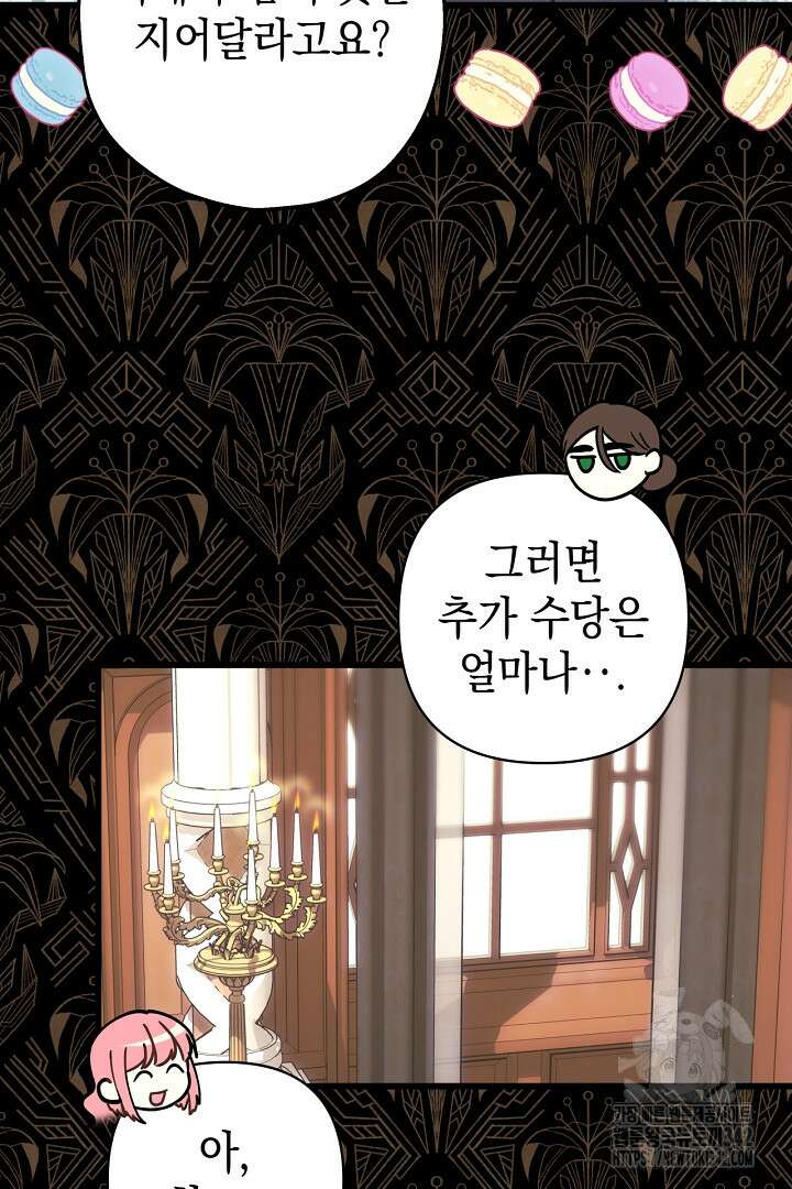아무튼 로판 맞습니다 102화 23