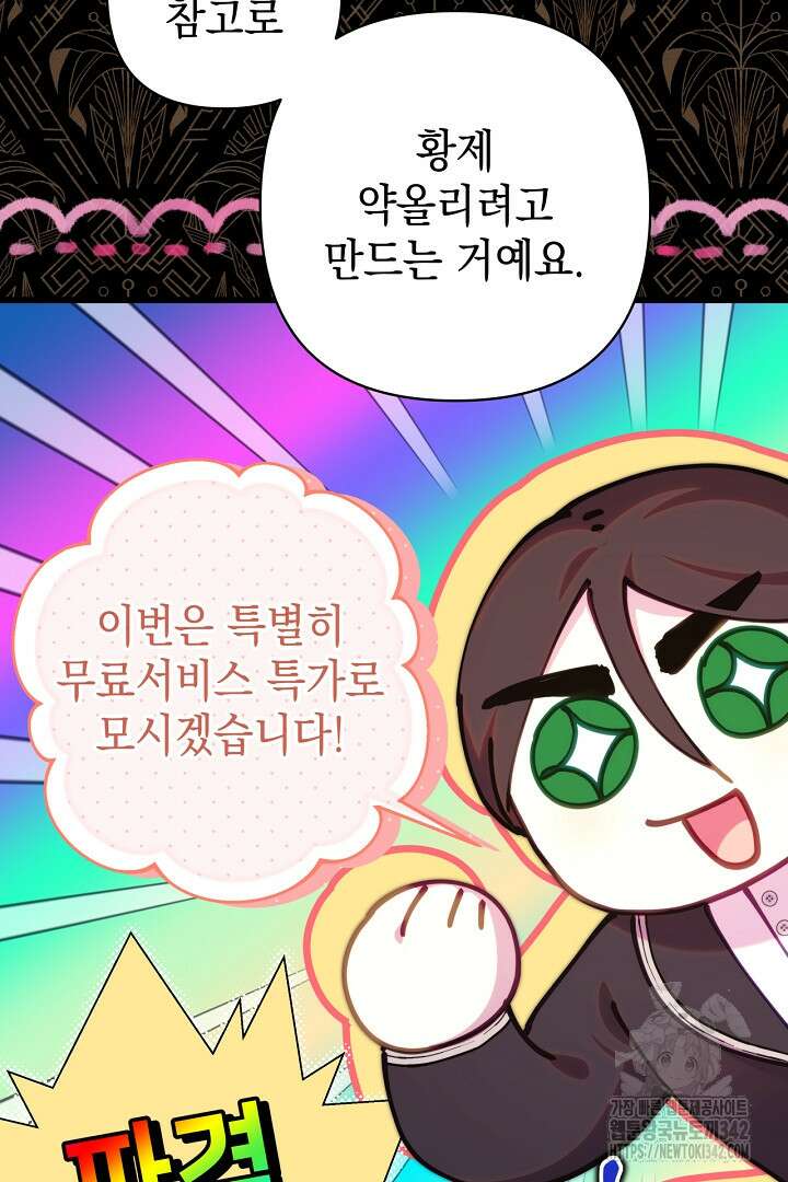 아무튼 로판 맞습니다 102화 24
