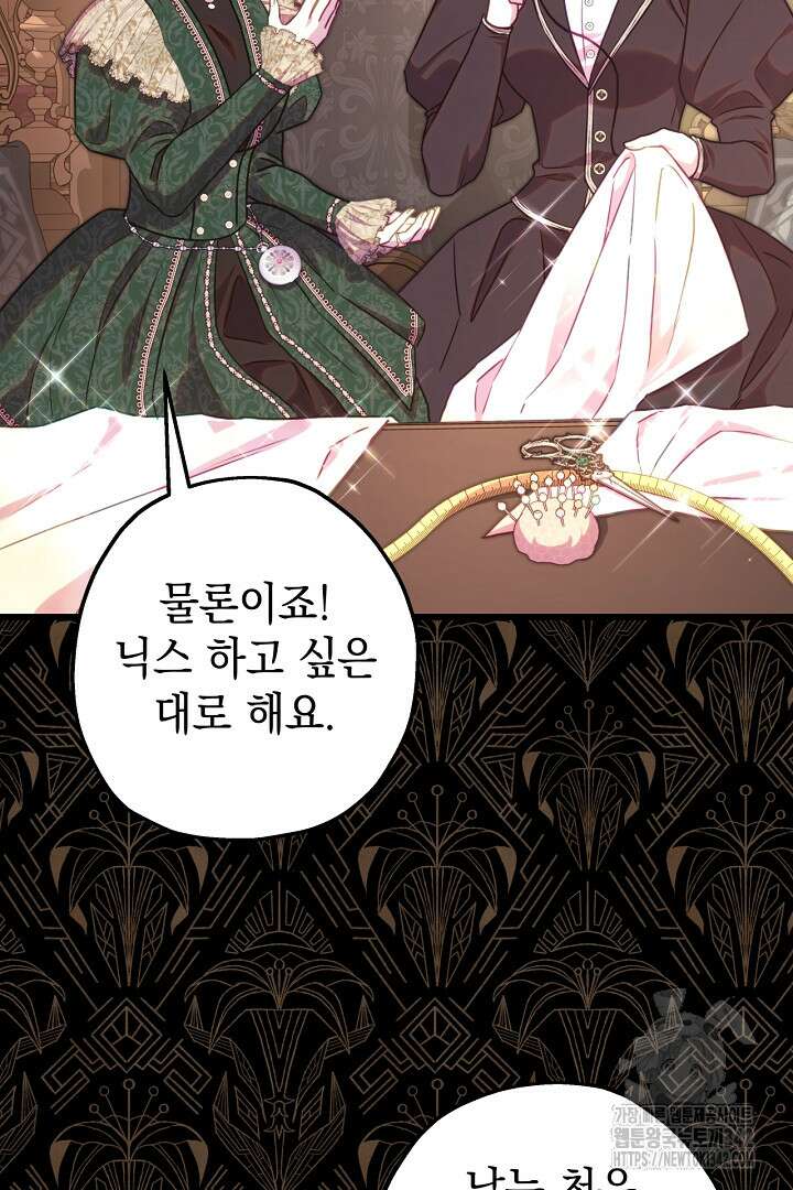 아무튼 로판 맞습니다 102화 29