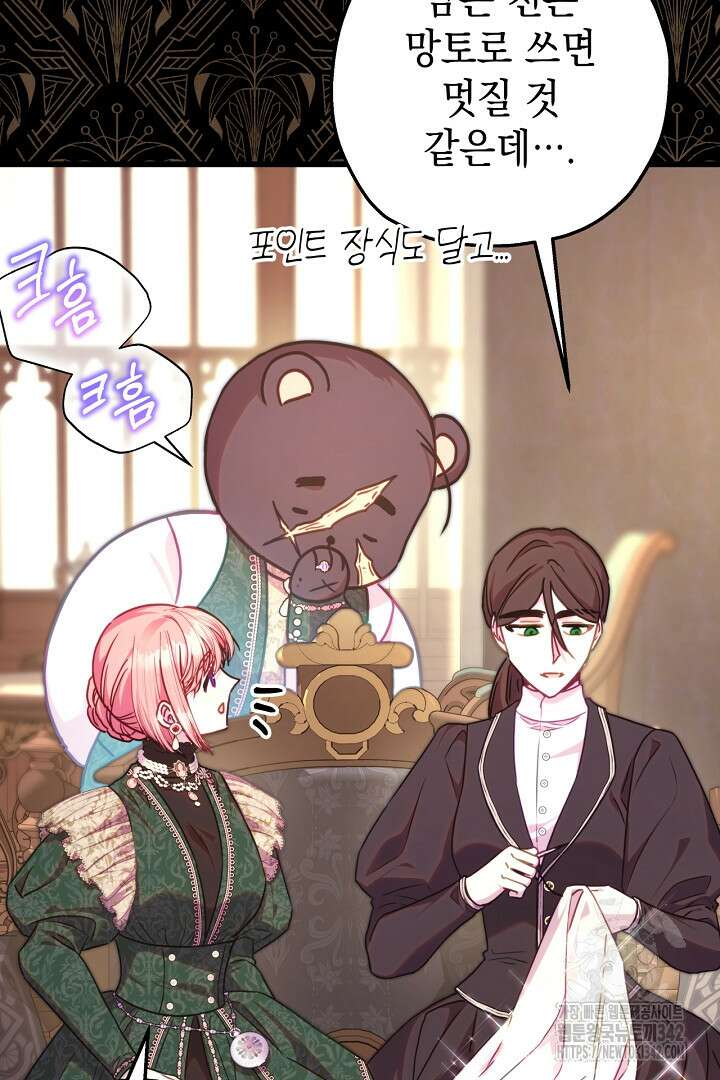 아무튼 로판 맞습니다 102화 30