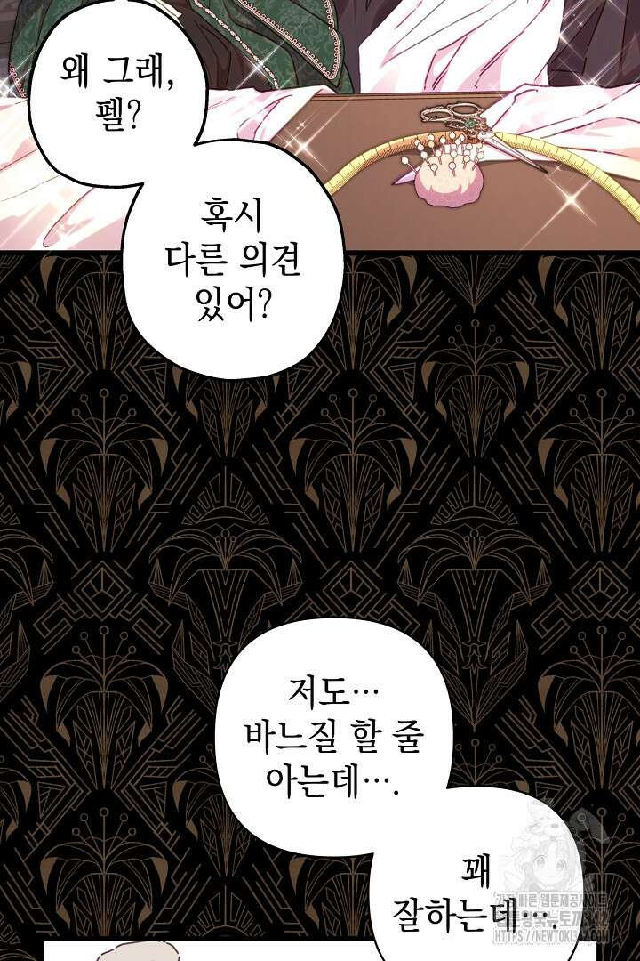 아무튼 로판 맞습니다 102화 31
