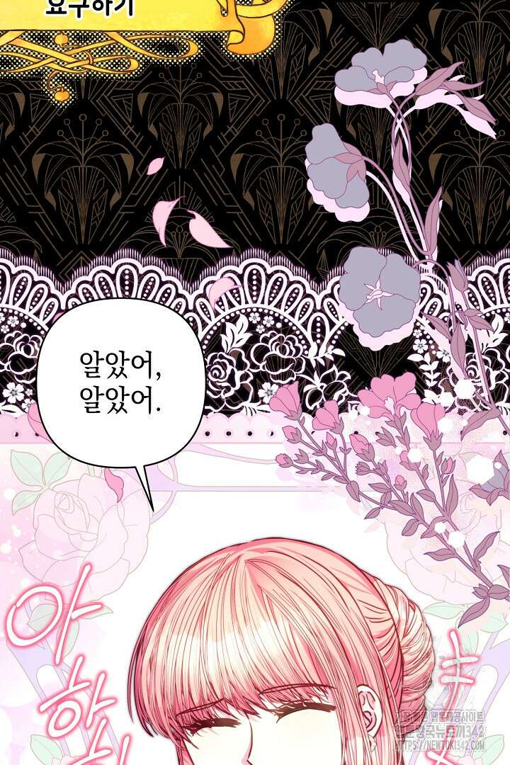 아무튼 로판 맞습니다 102화 33