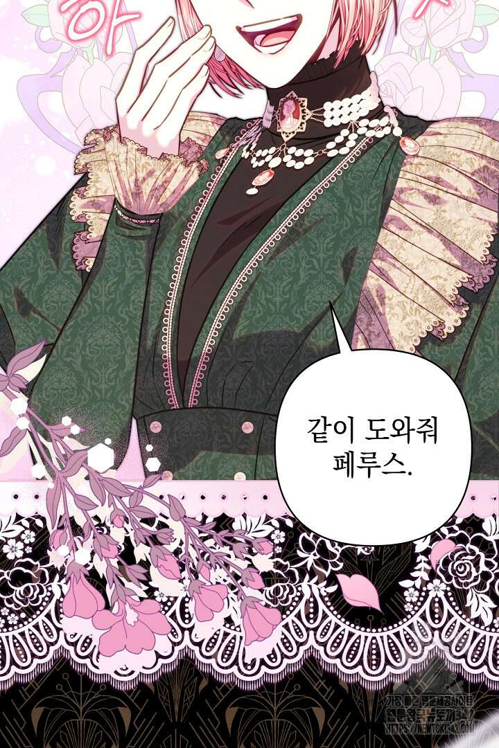 아무튼 로판 맞습니다 102화 34