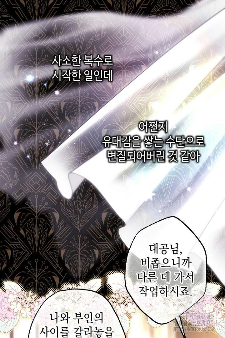 아무튼 로판 맞습니다 102화 35