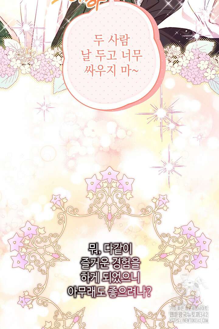 아무튼 로판 맞습니다 102화 37