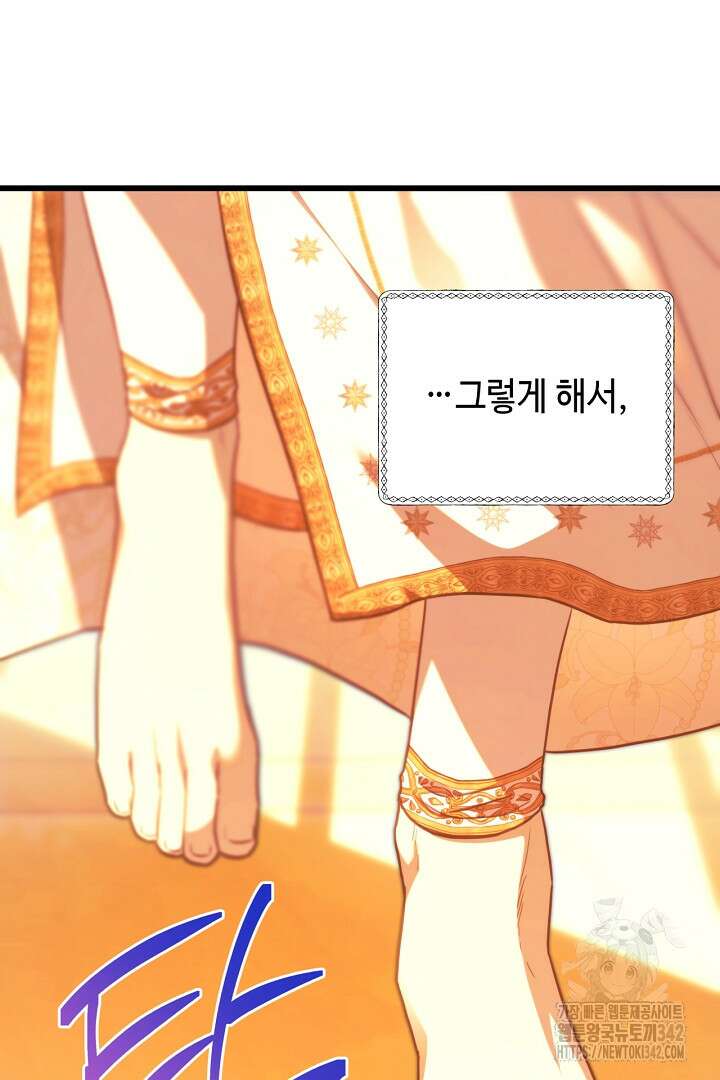 아무튼 로판 맞습니다 102화 39