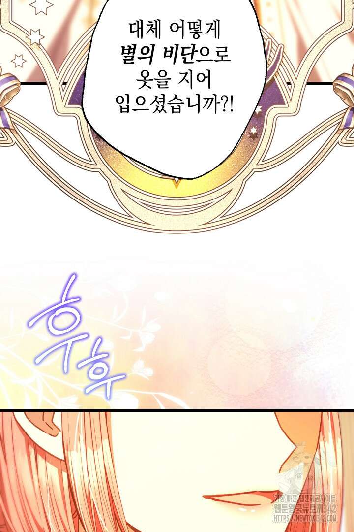 아무튼 로판 맞습니다 102화 44