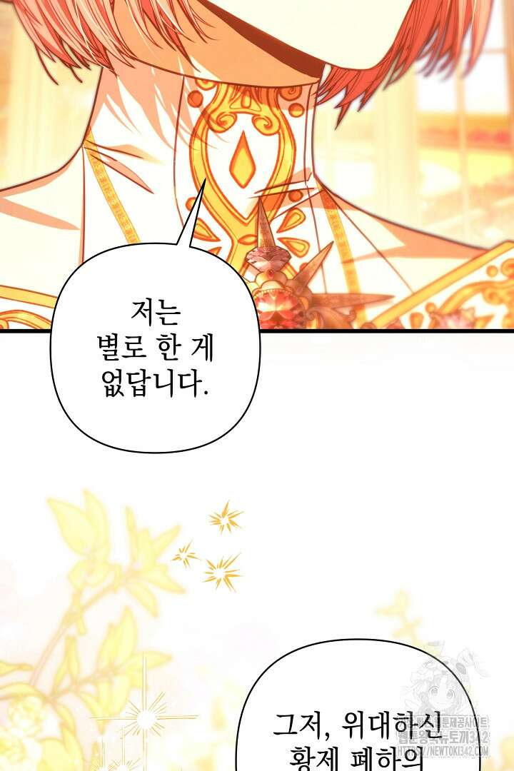 아무튼 로판 맞습니다 102화 45