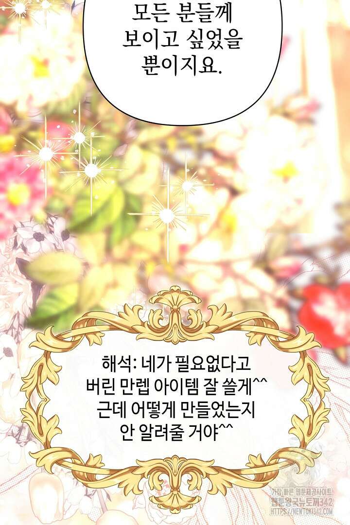 아무튼 로판 맞습니다 102화 48