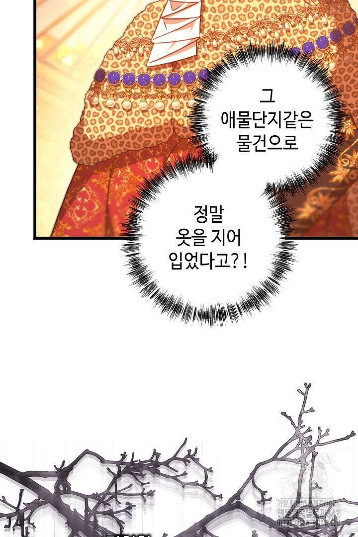 아무튼 로판 맞습니다 102화 50