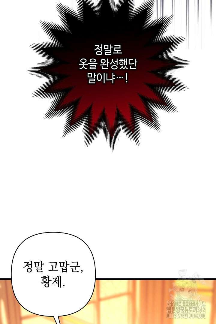 아무튼 로판 맞습니다 102화 53