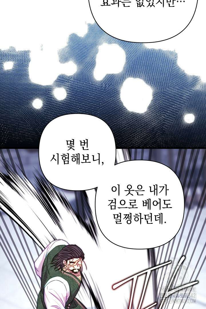 아무튼 로판 맞습니다 102화 55