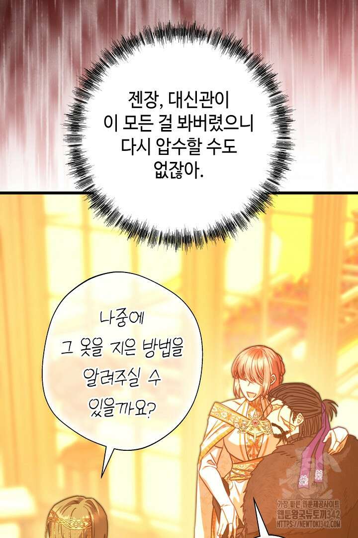 아무튼 로판 맞습니다 102화 63